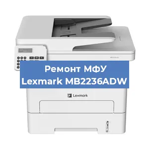 Замена прокладки на МФУ Lexmark MB2236ADW в Ростове-на-Дону